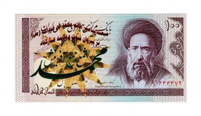 İran 100 Riyal 1985-2006 ÇİL (Hz.Ali Propaganda Sürşarj) YKP7513 - 1