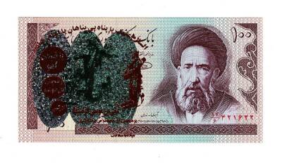 İran 100 Riyal 1985-2006 ÇİL (Hz.Ali Propaganda Sürşarj) YKP7514 - 1