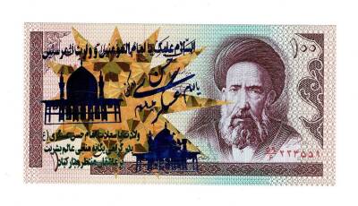 İran 100 Riyal 1985-2006 ÇİL (Hz.Ali Propaganda Sürşarj) YKP7516 - 1