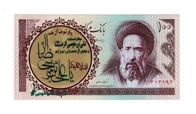 İran 100 Riyal 1985-2006 ÇİL (Hz.Ali Propaganda Sürşarj) YKP7523 - 1