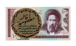 İran 100 Riyal 1985-2006 ÇİL (Hz.Ali Propaganda Sürşarj) YKP7528 - Gökçekoleksiyon