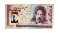 İran 100 Riyal 1985-2006 ÇT (Hz.Ali Propaganda Sürşarj) YKP7506 - Gökçekoleksiyon
