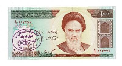 İran 1000 Rials 1992 ÇİL (Hz.Ali Propaganda Sürşarj) YKP7717 - 1