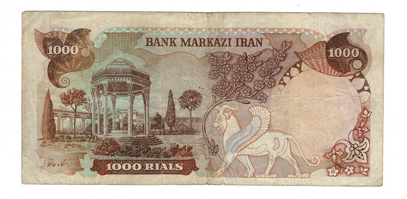 İran 1000 Riyal 1974-1979 Temiz+ YKP8111 - 2