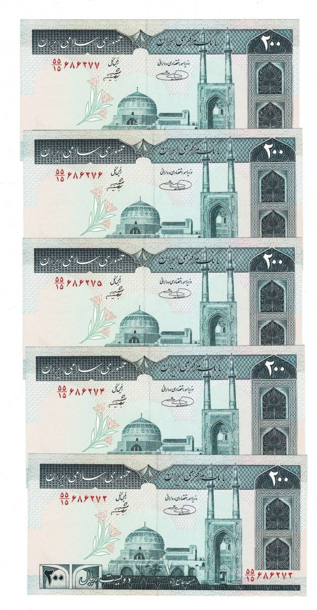 İran 200 Rial (1982-2005) (5 Adet ) ÇİL YKP8490 - 1