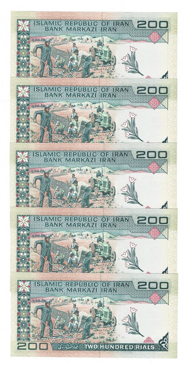 İran 200 Rial (1982-2005) (5 Adet ) ÇİL YKP8490 - 2