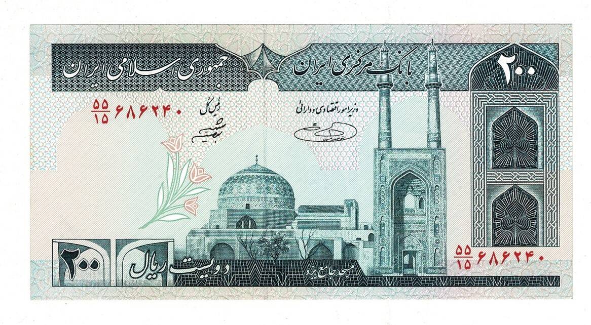 İran 200 Rials 1982-2005 ÇİL YKP8270 - 1