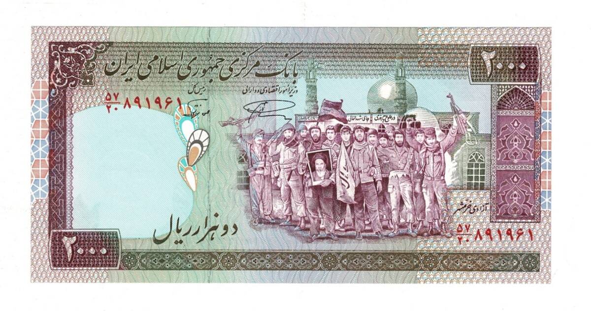 İran 200 Rials (1986-2005) ÇİL YKP8428 - 3