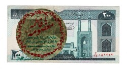 İran 200 Riyal 1982-2004 ÇÇT (Hz.Ali Propaganda Sürşarj) YKP7569 - Gökçekoleksiyon