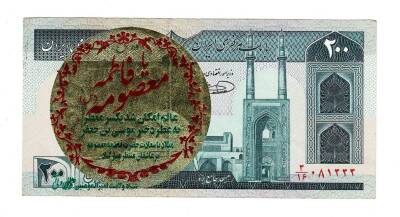 İran 200 Riyal 1982-2004 ÇÇT (Hz.Ali Propaganda Sürşarj) YKP7569 - 1