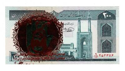 İran 200 Riyal 1982-2004 ÇİL (Hz.Ali Propaganda Sürşarj) YKP7555 - 1