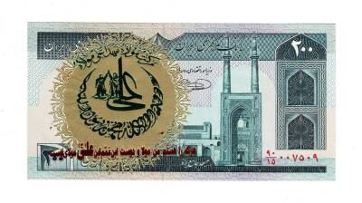 İran 200 Riyal 1982-2004 ÇİL (Hz.Ali Propaganda Sürşarj) YKP7564 - 1