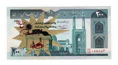 İran 200 Riyal 1982-2004 ÇİL (Hz.Ali Propaganda Sürşarj) YKP7565 - 1