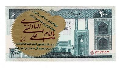 İran 200 Riyal 1982-2004 ÇİL (Hz.Ali Propaganda Sürşarj) YKP7566 - 1