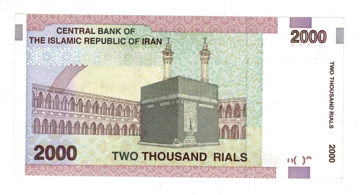 İran 2000 Rials (2005-2009) ÇİL YKP8271 - 2