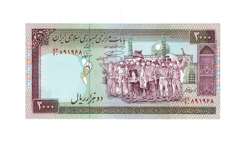 İran 2000 Riyal (1986-2005) ÇİL YKP8018 - 1