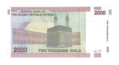 İran 2000 Riyal 2005-2013 ÇİL (Hz.Ali Propaganda Sürşarj) YKP7713 - 2