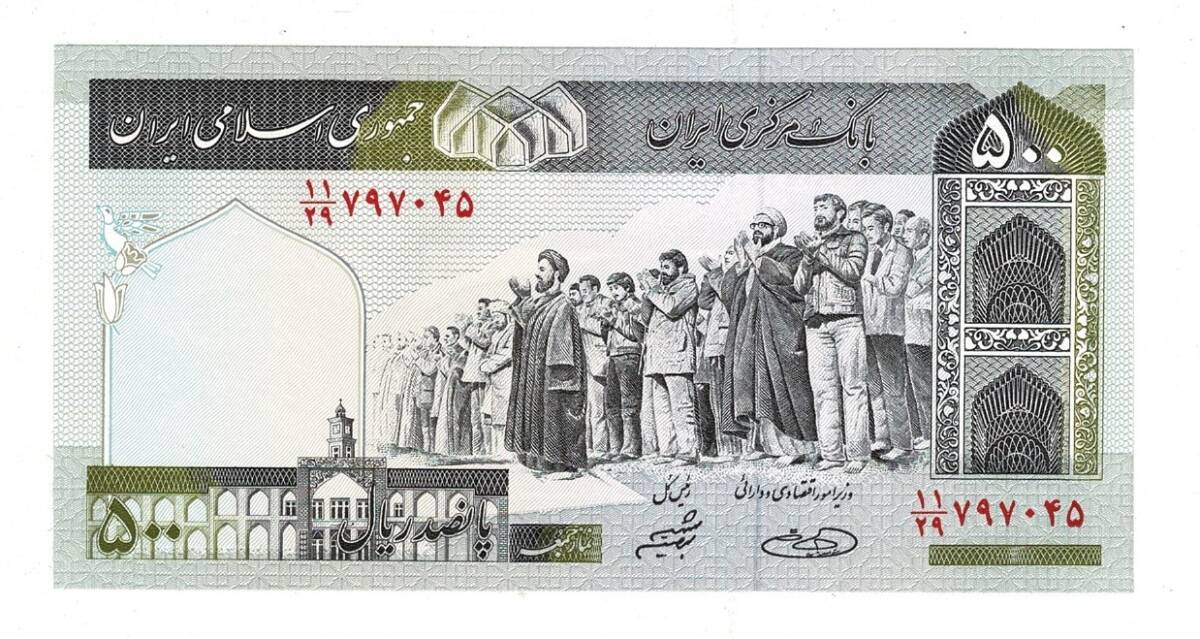 İran 500 Rials (1982-2002) ÇİL YKP8272 - 3