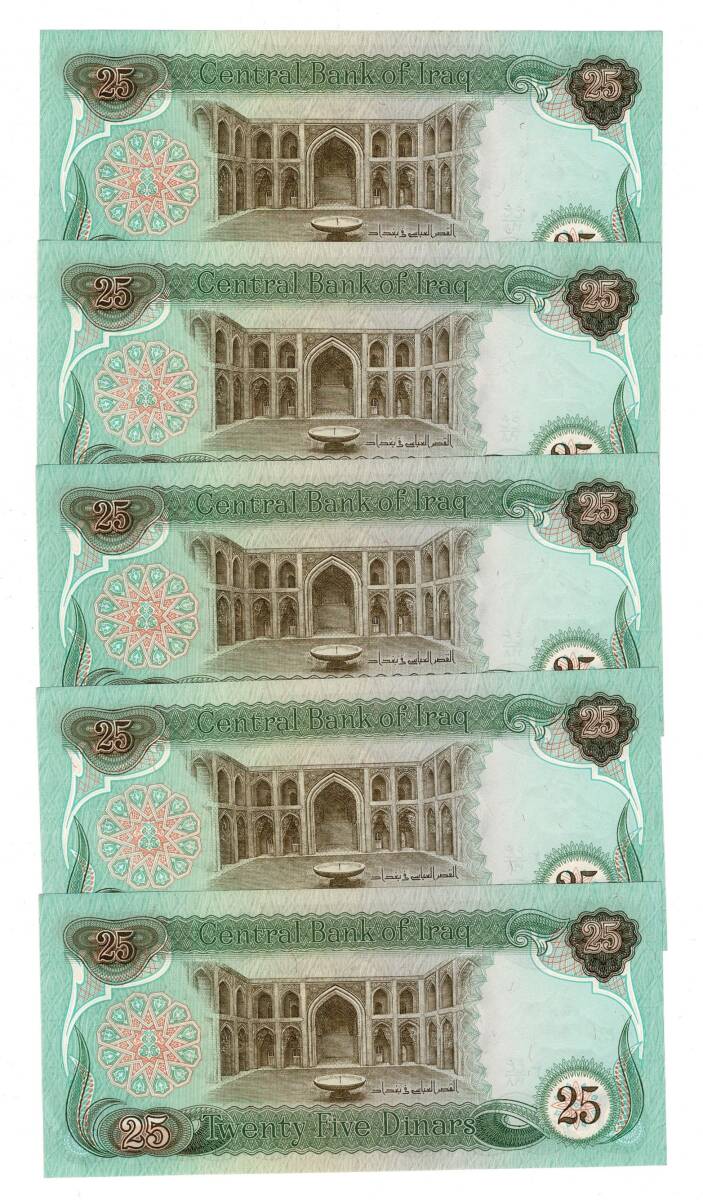 Irak 25 Dinar 1982 Seri Takipli (5 Adet ) - ÇA YKP8492 - 2