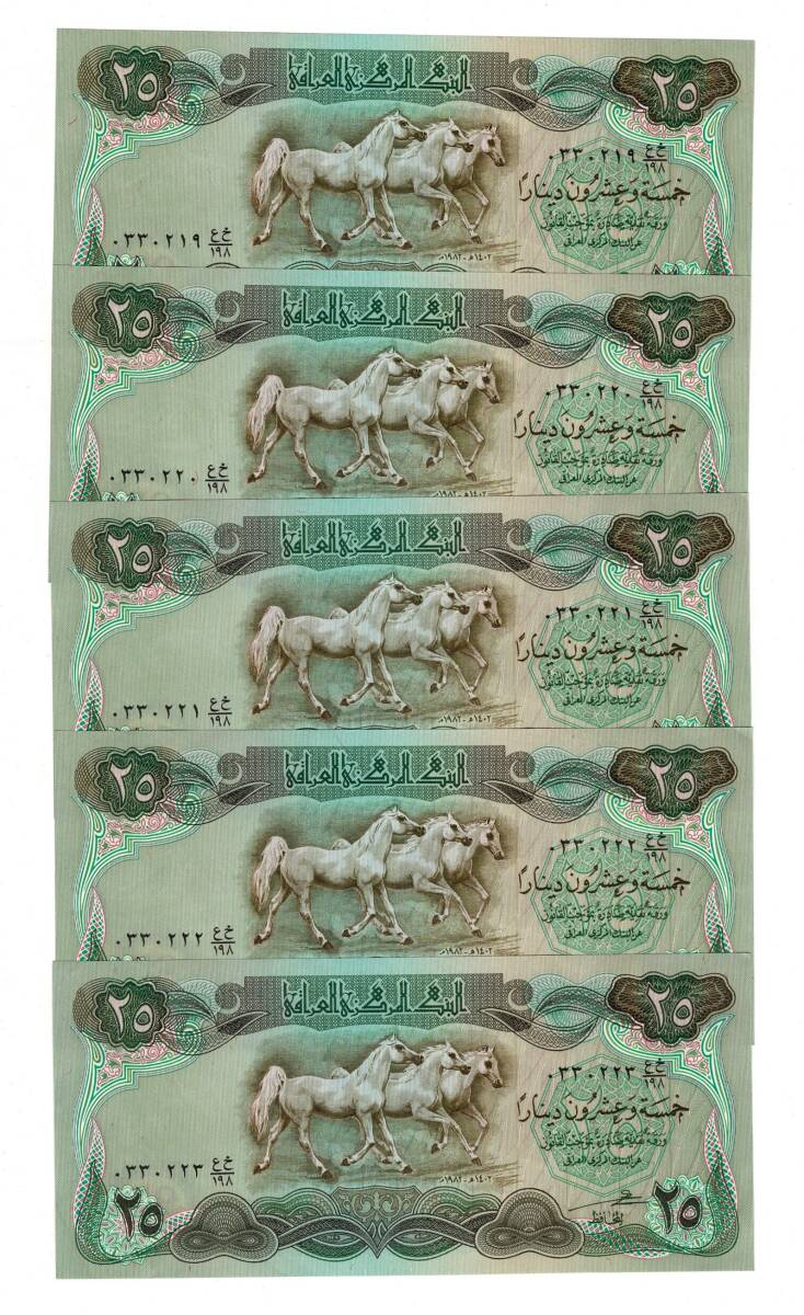 Irak 25 Dinar 1982 Seri Takipli (5 Adet ) - ÇA YKP8492 - 3