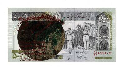 İran 500 Riyal 1982-1994 ÇİL (Hz.Ali Propaganda Sürşarj) YKP7573 - 1