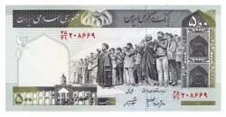 İran 500 Riyal 1982-2002 ÇİL YKP3242 - 1