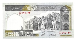 İran 500 Riyal 1982-2002 ÇİL YKP6047 - 1