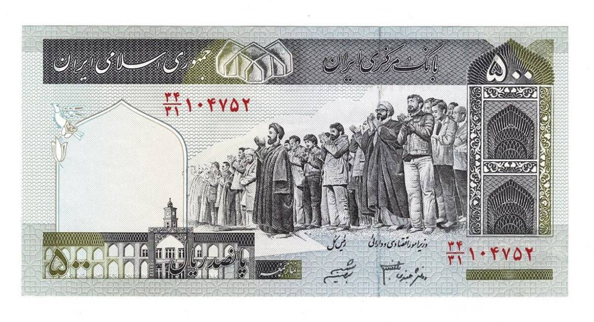 İran 500 Riyal 1982-2002 ÇİL YKP6438 - 1