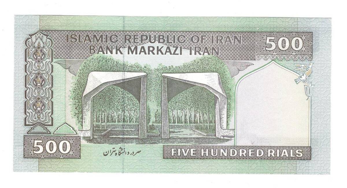 İran 500 Riyal 1982-2002 ÇİL YKP6438 - 2