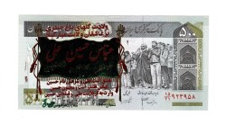 İran 500 Riyal 2003-2009 ÇİL (Hz.Ali Propaganda Sürşarj) YKP7572 - Gökçekoleksiyon