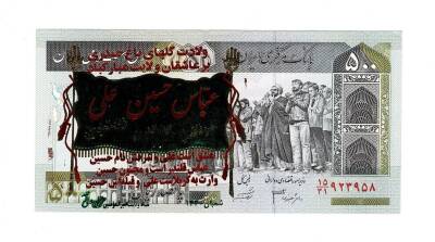 İran 500 Riyal 2003-2009 ÇİL (Hz.Ali Propaganda Sürşarj) YKP7572 - 1