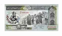 İran 500 Riyal 2003-2009 ÇİL (Hz.Ali Propaganda Sürşarj) YKP7574 - 1