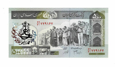 İran 500 Riyal 2003-2009 ÇİL (Hz.Ali Propaganda Sürşarj) YKP7574 - 1