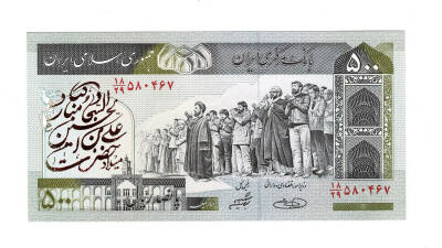İran 500 Riyal 2003-2009 ÇİL (Hz.Ali Propaganda Sürşarj) YKP7576 - 1