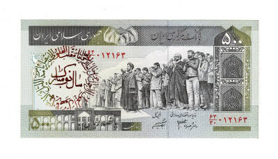 İran 500 Riyal 2003-2009 ÇİL (Hz.Ali Propaganda Sürşarj) YKP7582 - 1
