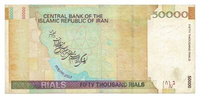 İran 50.000 Riyal 2007-2013 ÇT+ *149b* YKP3240 - 2