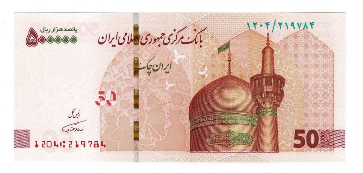 İran 500.000 Riyal 2018 ÇİL YKP6352 - 1
