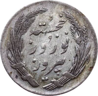 IRAN New Year NOWRUZ token SH 1339 (1960) PAHLAVI - İran Yeni Yıl Nevruz Gümüş 1339 Jeton JTF444 - 2