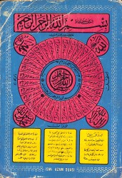 İsmi Azam Duası Yazılı Kartpostal (Küçük Boy) KRT21959 - Gökçekoleksiyon