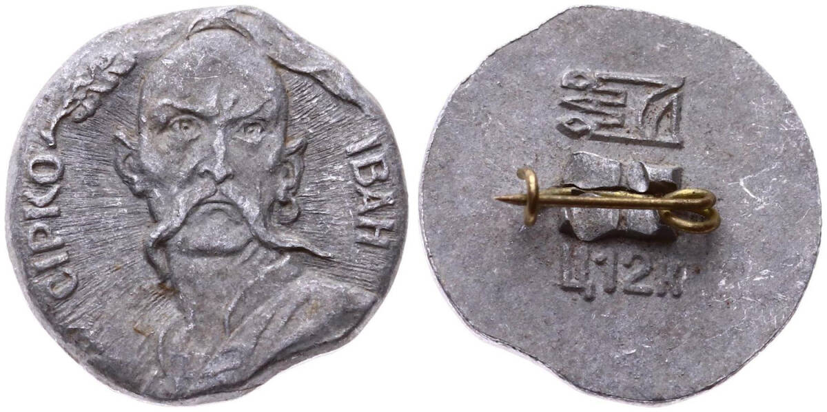 İvan Sirko Rozet RZT1673 - 1