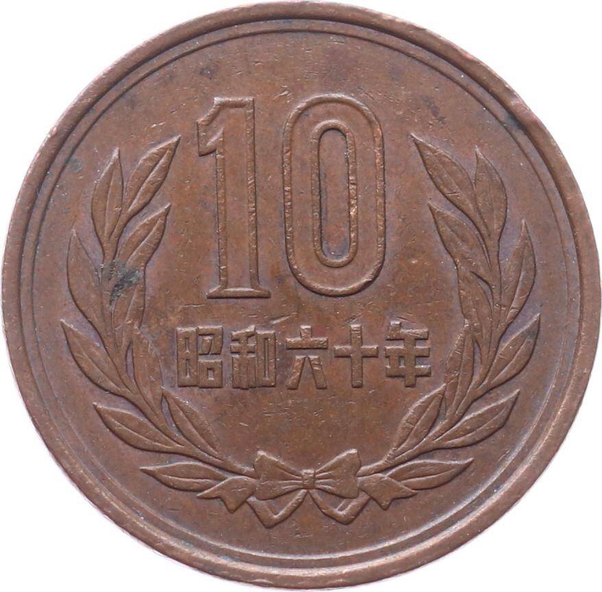 Japonya 10 Yen Shōwa 60 (1985) ÇT YMP9828 - 1
