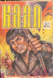 KAAN HAFTALIK MECMUA No1 150 Kuruş 3 Haziran 1974 NDR80231 - 1