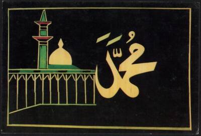Kabe Muhammet Yazısı KRT5173 - 1
