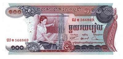 Kamboçya 100 Riel 1973 Çil YKP1341 - 1