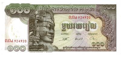 Kamboçya 100 Riel 1975 Çil YKP1756 - 1