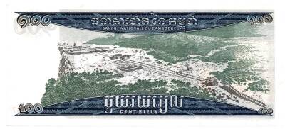 Kamboçya 100 Riel Çilaltı YKP1571 - 2