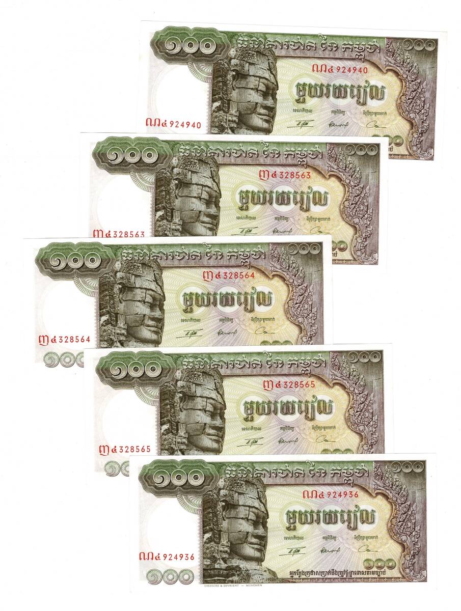 Kamboçya 1956 Yılı 100 Riel (5 Adet) - ÇİL YKP8792 - 1