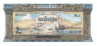 Kamboçya 50 Riel (1956-72) Çil YKP2824 - 1