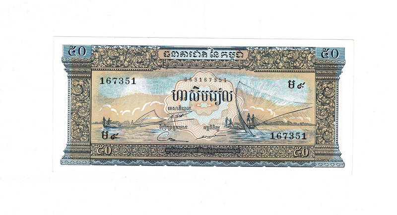 Kamboçya 50 Riel (1956-72) Çil YKP8005 - 1
