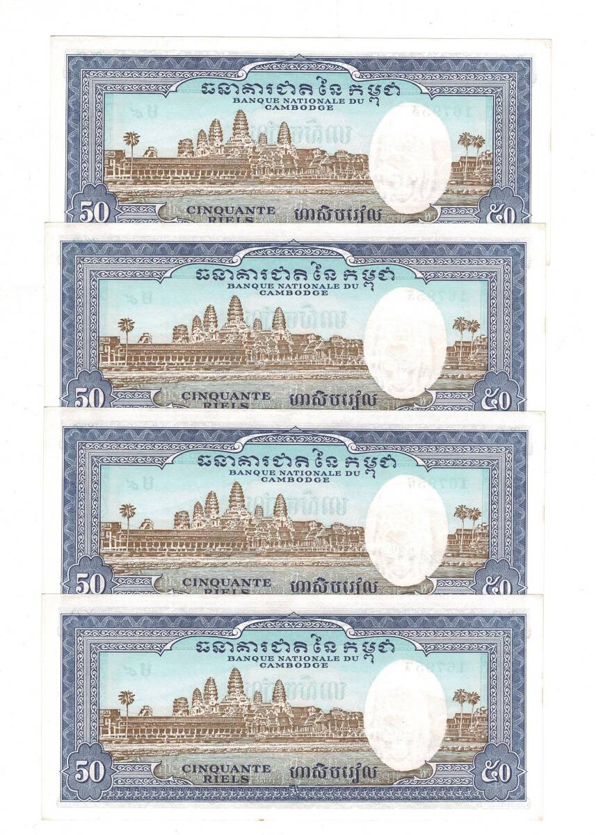 Kamboçya 50 Riel (1956-75) (4 Adet ) ÇİL YKP8448 - 2